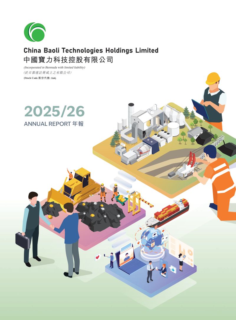 中国宝力科技年报2025/26
