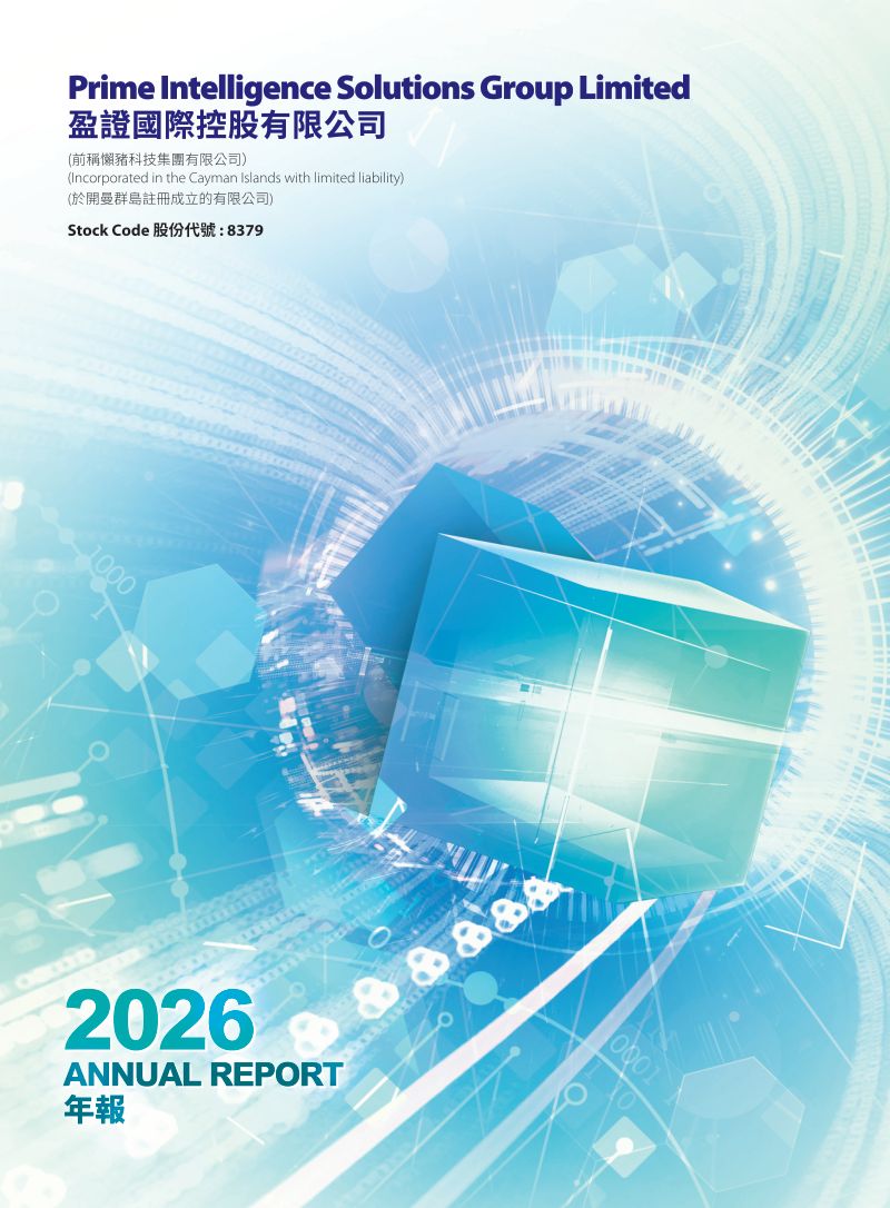盈证国际年报2026