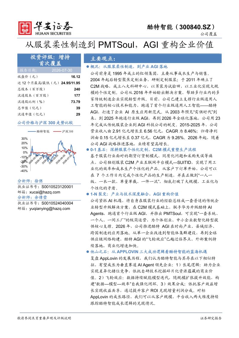 从服装柔性制造到PMTSoul,AGI重构企业价值