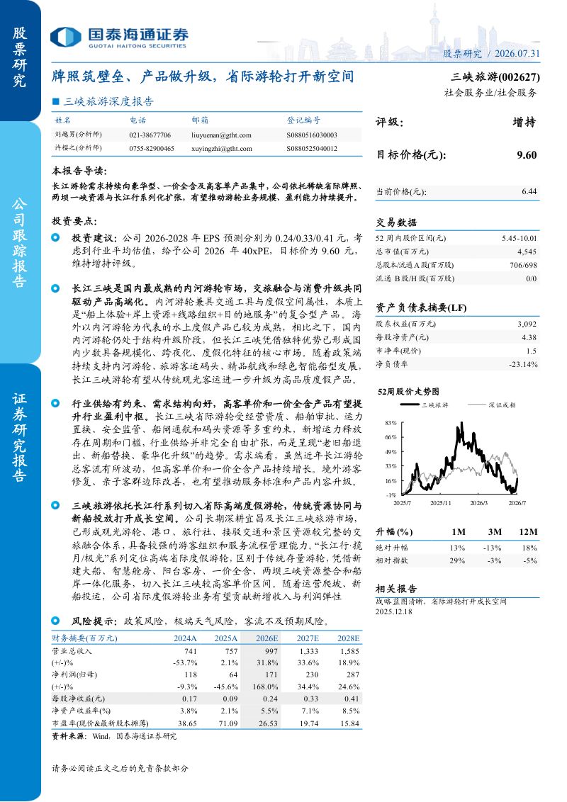 牌照筑壁垒、产品做升级,省际游轮打开新空间