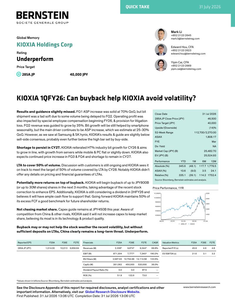 铠侠控股(285A.JP)FY26第一季度:回购能否帮助铠侠避免波动