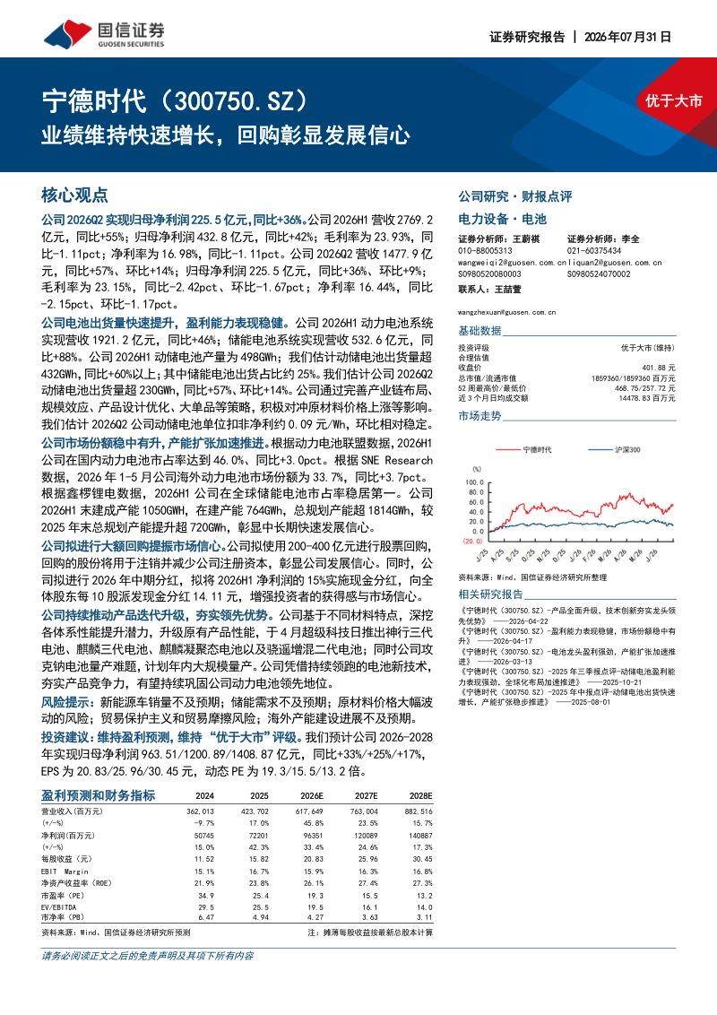 业绩维持快速增长,回购彰显发展信心