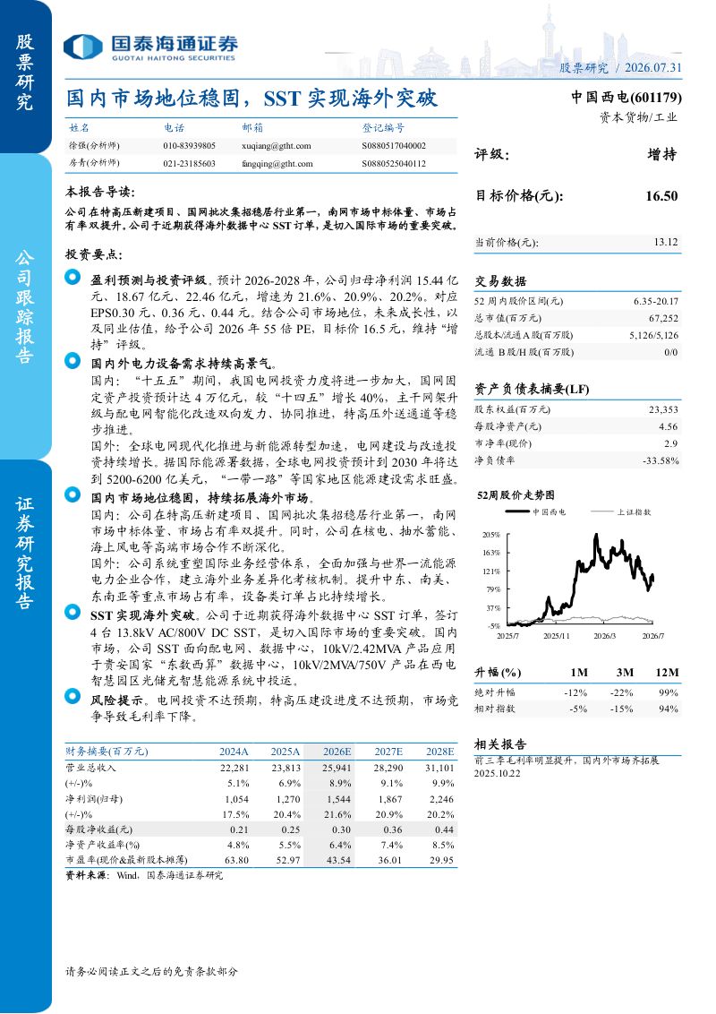 国内市场地位稳固,SST实现海外突破