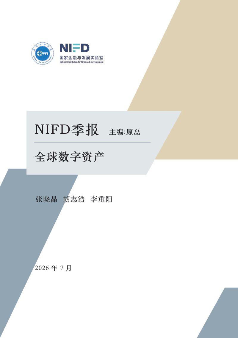 【NIFD季报】AI智能体与加密金融加速融合——2026年上半年股票市场分析报告
