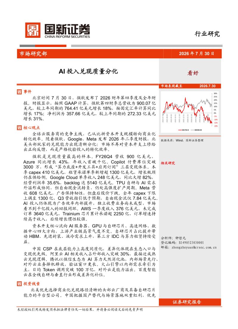 AI投入兑现,质量分化