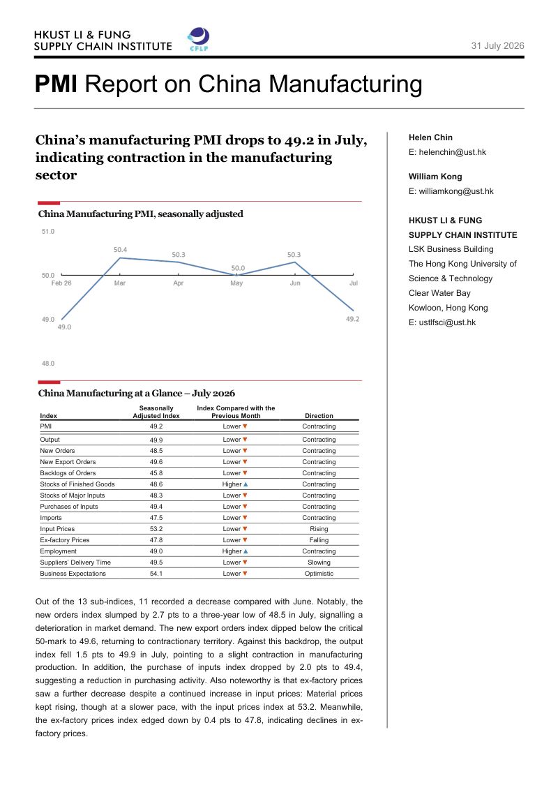 中国制造业PMI月刊（2026年7月）