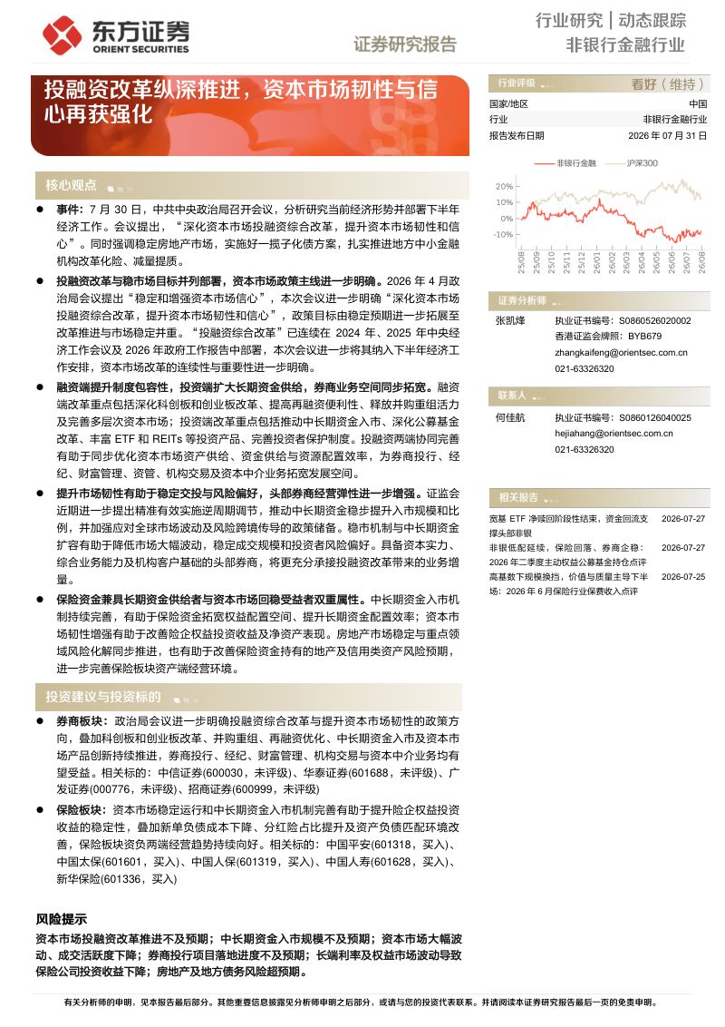 投融资改革纵深推进,资本市场韧性与信心再获强化