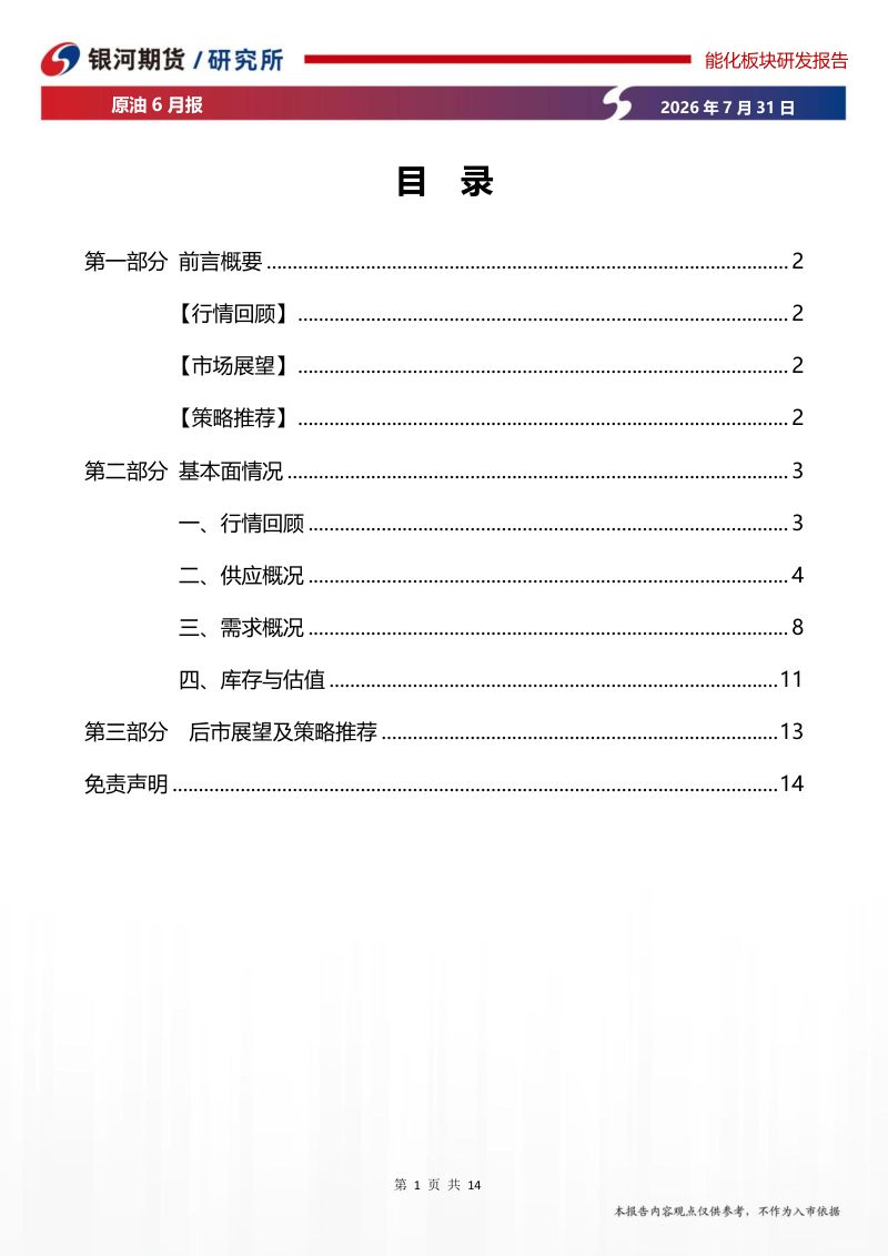 美伊再起波澜，油价何去何从