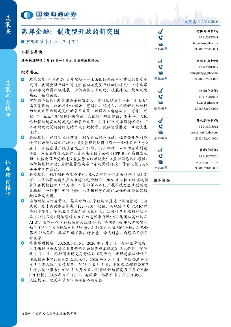 离岸金融:制度型开放的新突围