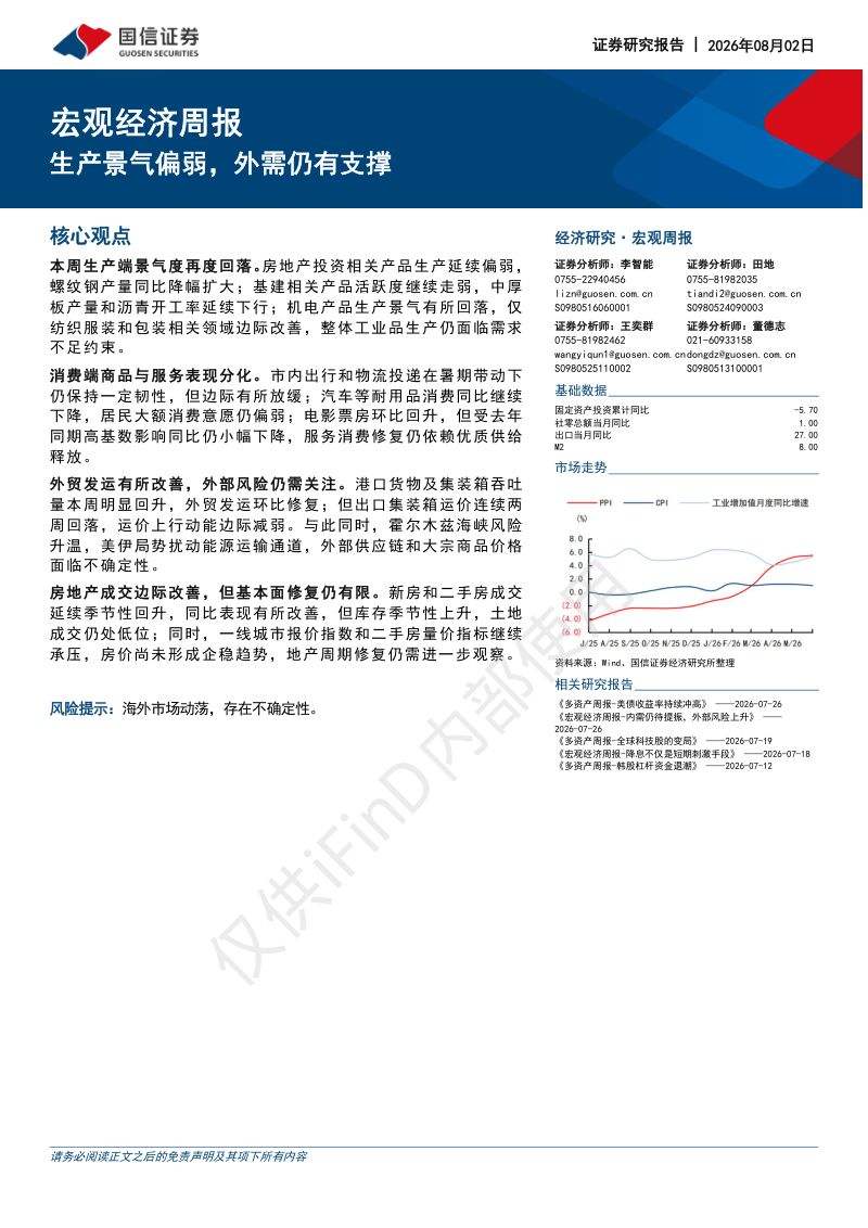 生产景气偏弱，外需仍有支撑