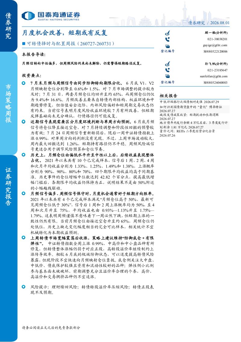 月度机会改善，短期或有反复