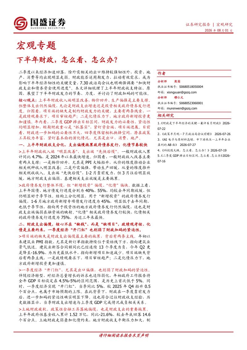 下半年财政,怎么看、怎么办?