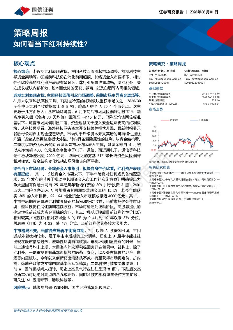 如何看当下红利持续性