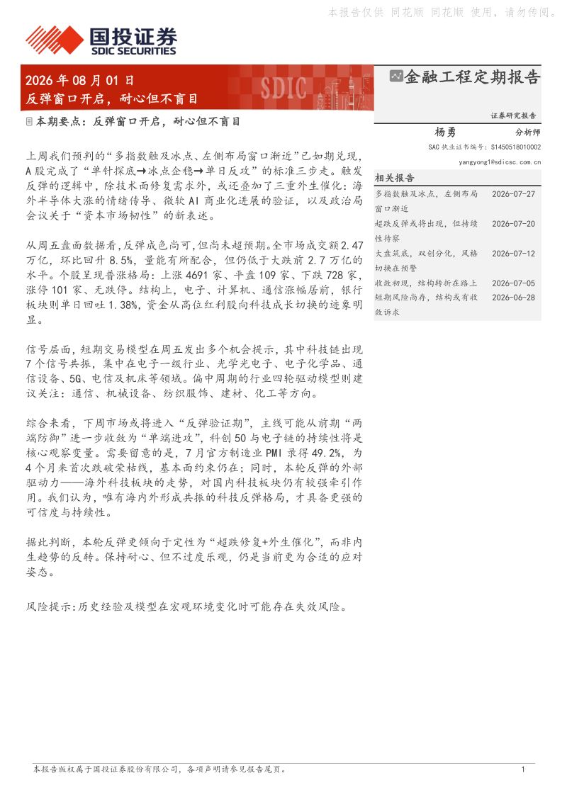 反弹窗口开启，耐心但不盲目