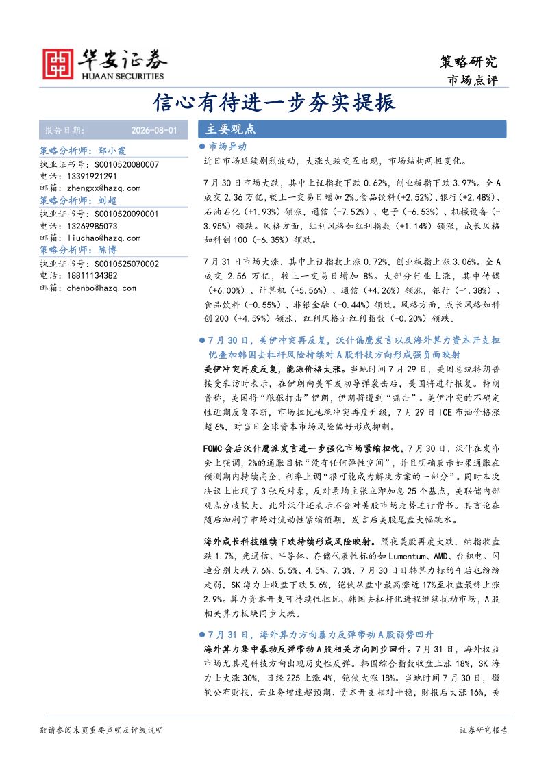 信心有待进一步夯实提振