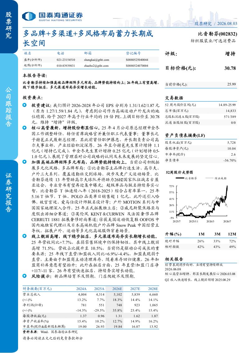 多品牌+多渠道+多风格布局蓄力长期成长空间