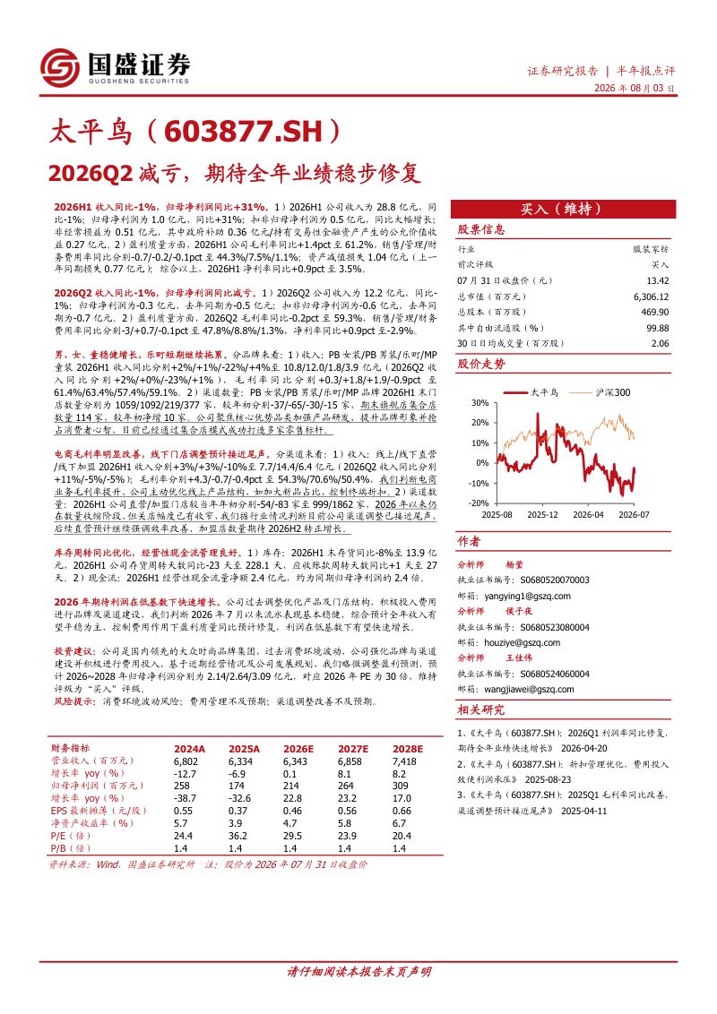 2026Q2减亏,期待全年业绩稳步修复
