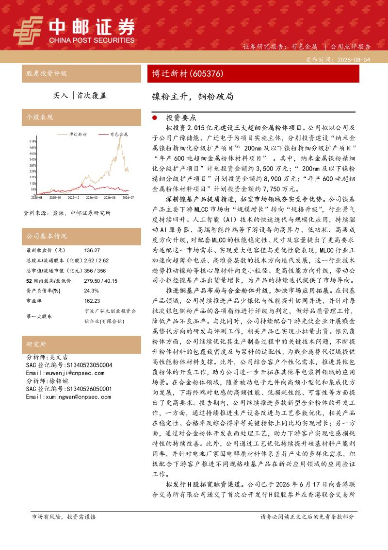 镍粉主升，铜粉破局