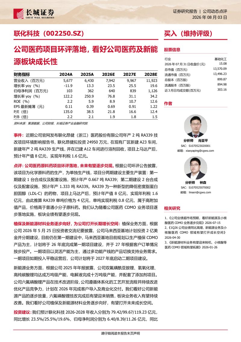 公司医药及新能源板块成长性