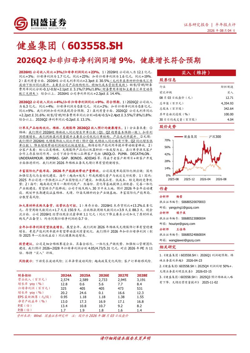 2026Q2扣非归母净利润同增9%，健康增长符合预期