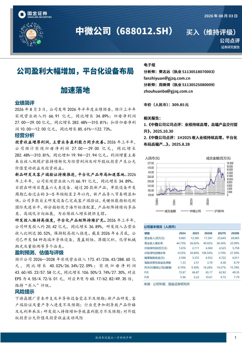 公司盈利大幅增加,平台化设备布局加速落地