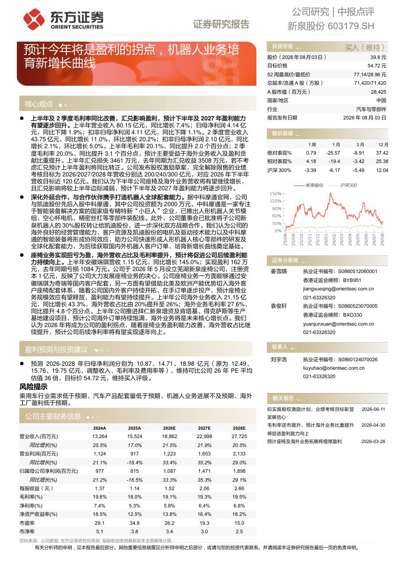 预计今年将是盈利的拐点，机器人业务培育新增长曲线