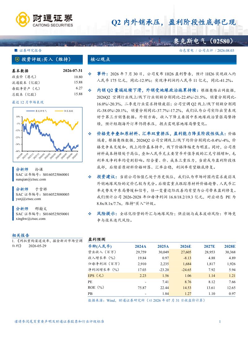 Q2内外销承压,盈利阶段性底部已现