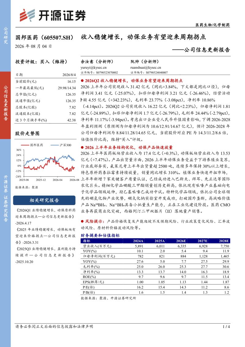 公司信息更新报告:收入稳健增长,动保业务有望迎来周期拐点