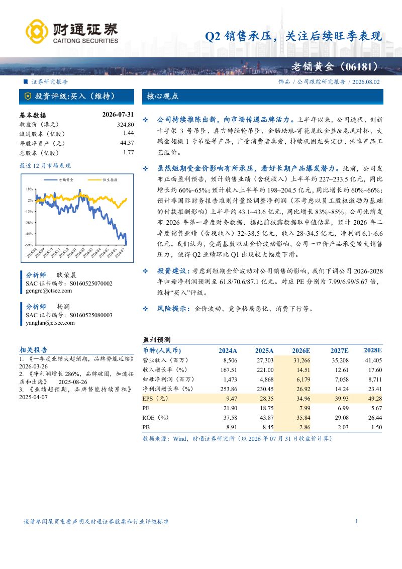 Q2销售承压，关注后续旺季表现