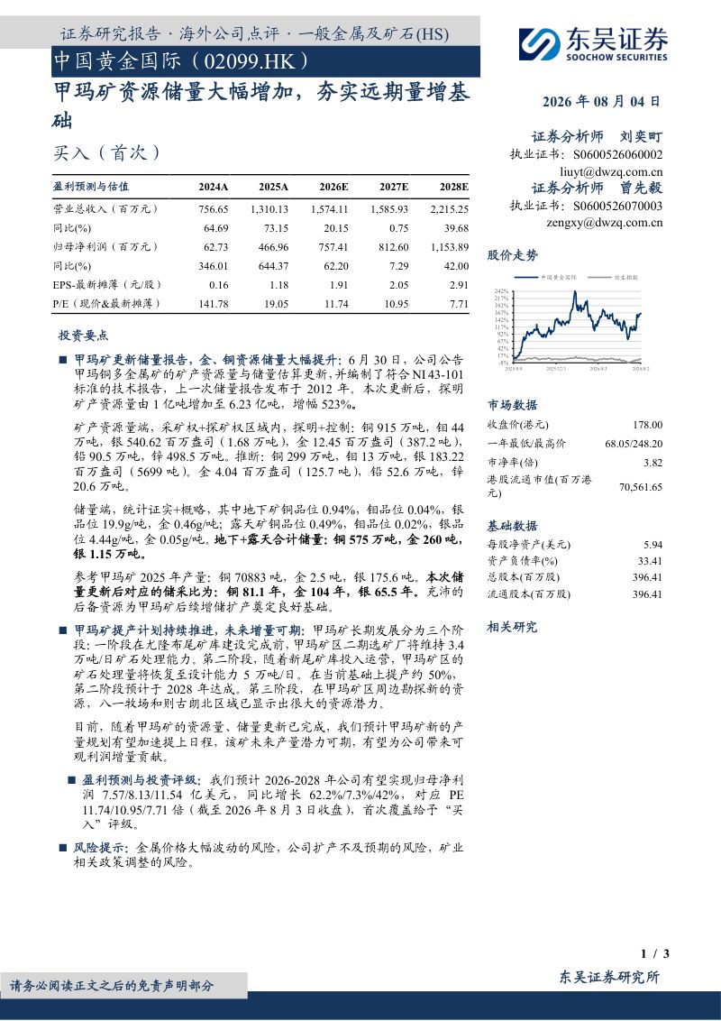 甲玛矿资源储量大幅增加,夯实远期量增基础