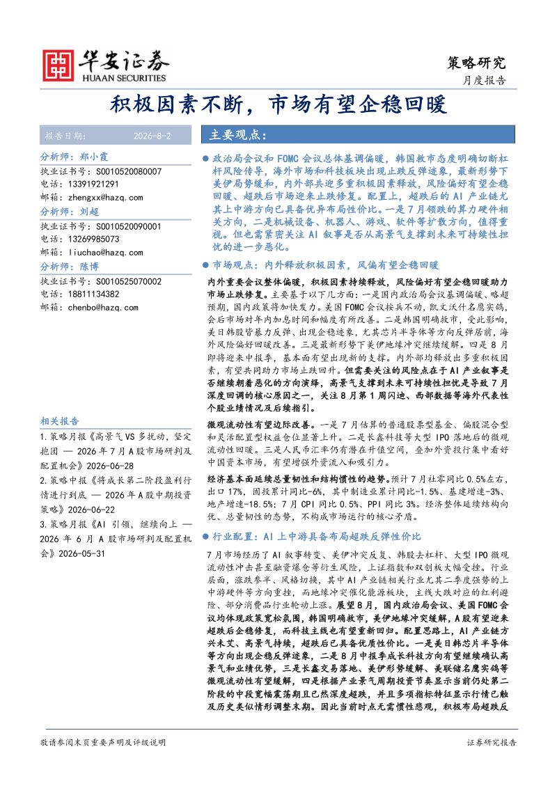 积极因素不断，市场有望企稳回暖