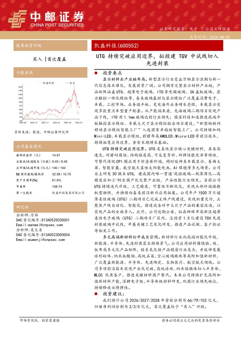 UTG持续突破应用边界,拟投建TGV中试线切入先进封装