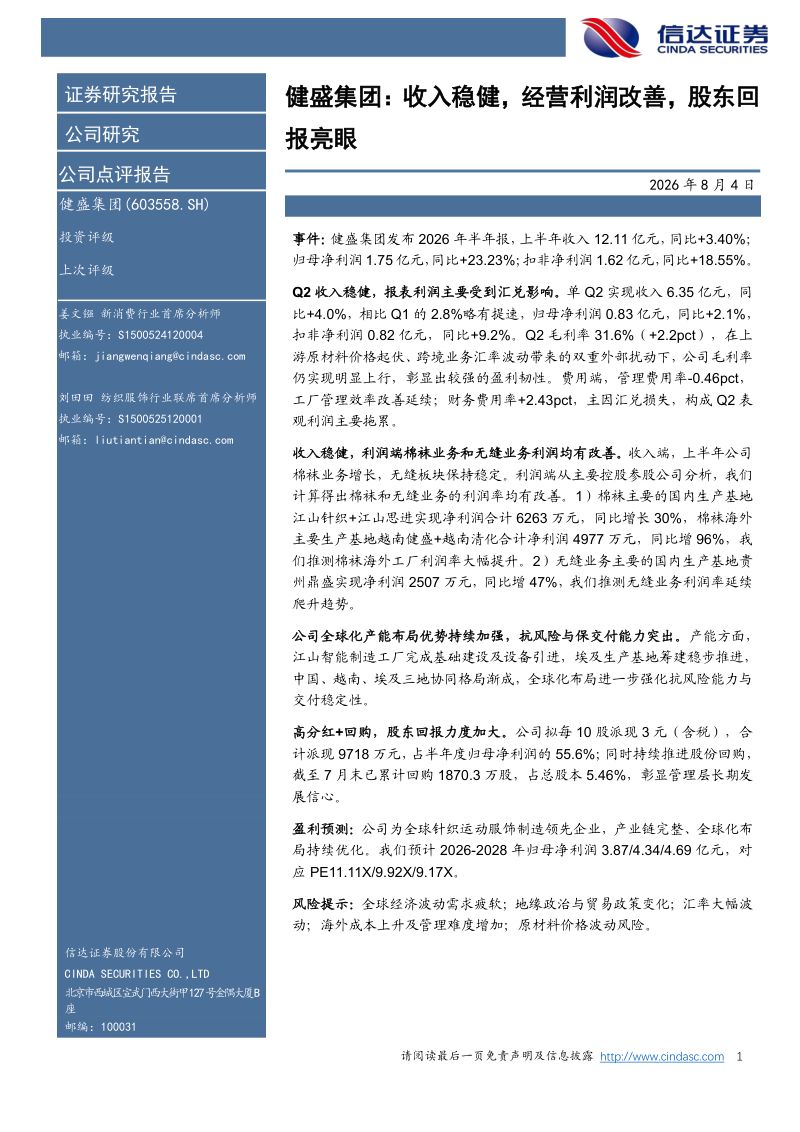 收入稳健,经营利润改善,股东回报亮眼