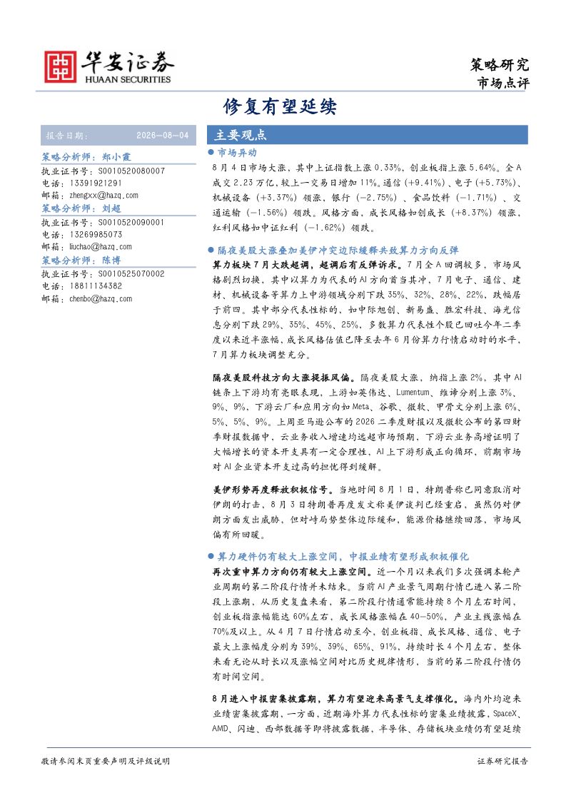 修复有望延续