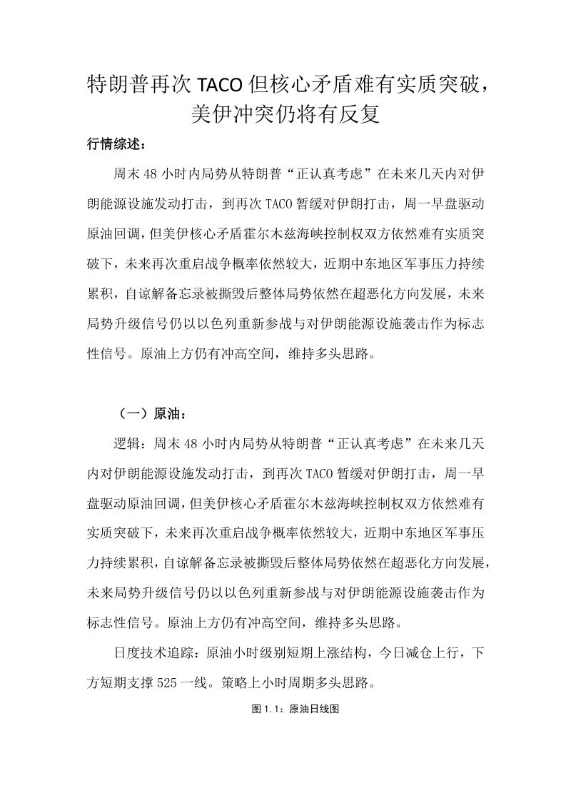 特朗普再次TACO但核心矛盾难有实质突破,美伊冲突仍将有反复