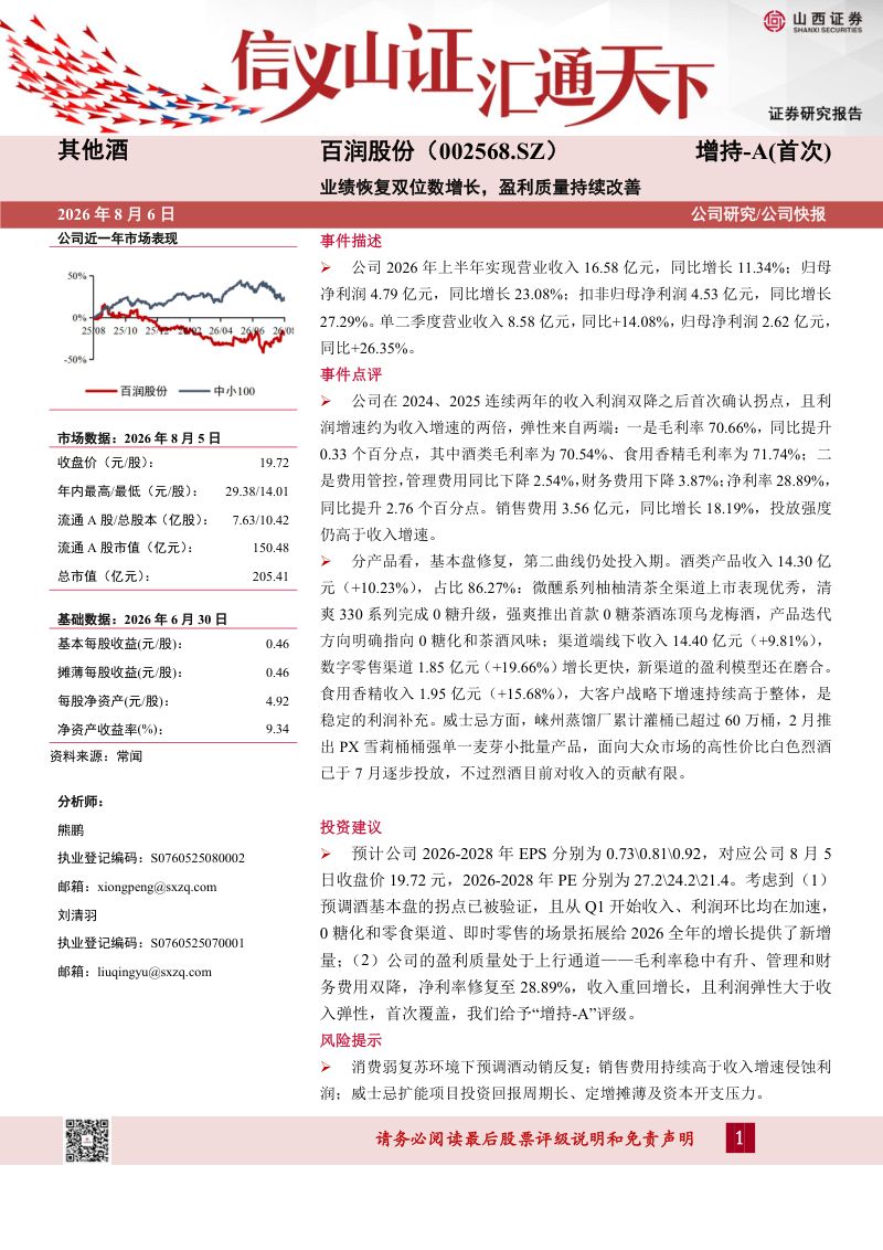 业绩恢复双位数增长,盈利质量持续改善