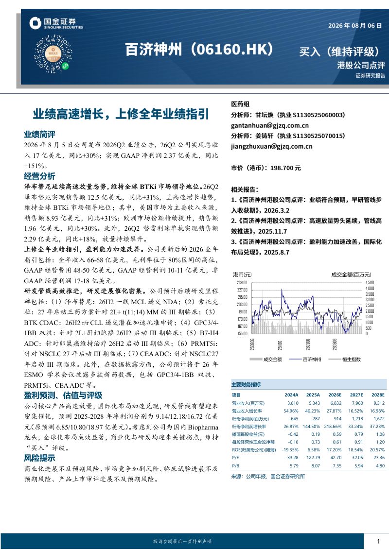 业绩高速增长,上修全年业绩指引
