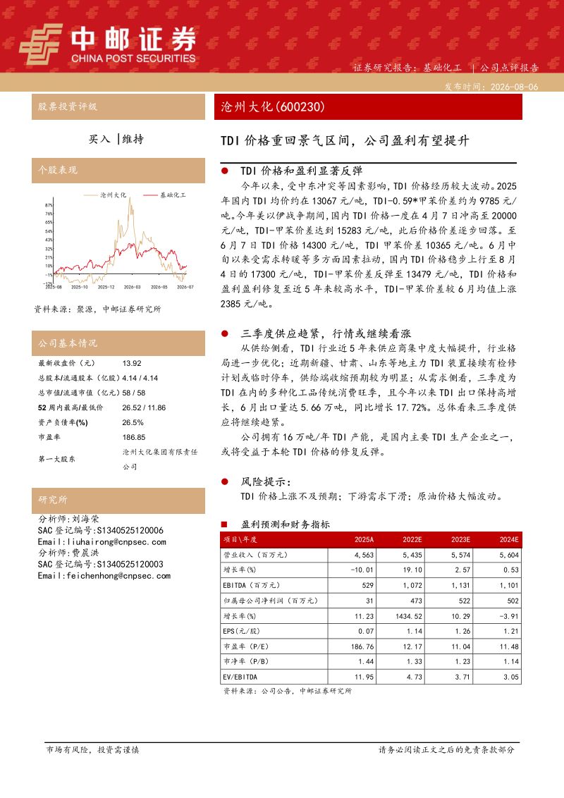 TDI价格重回景气区间,公司盈利有望提升
