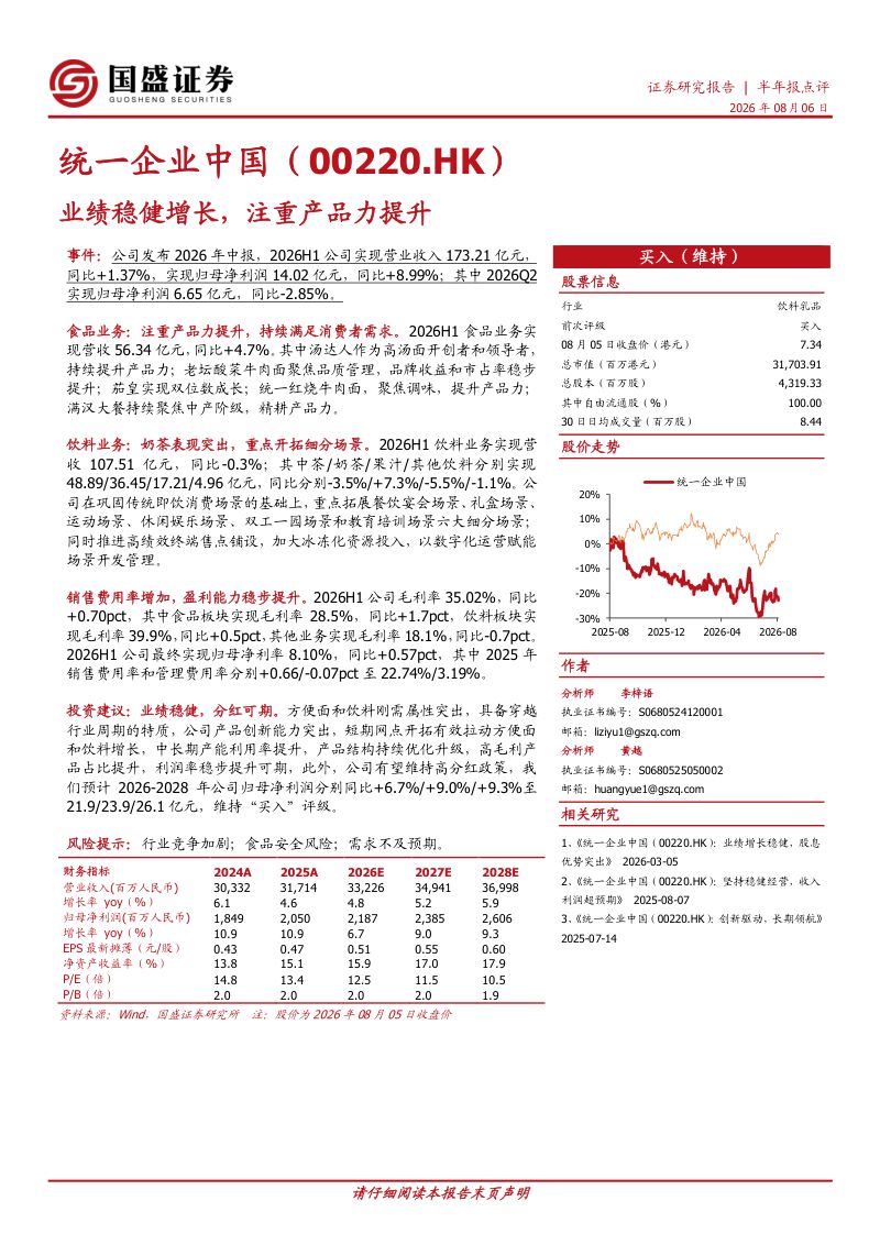 业绩稳健增长,注重产品力提升