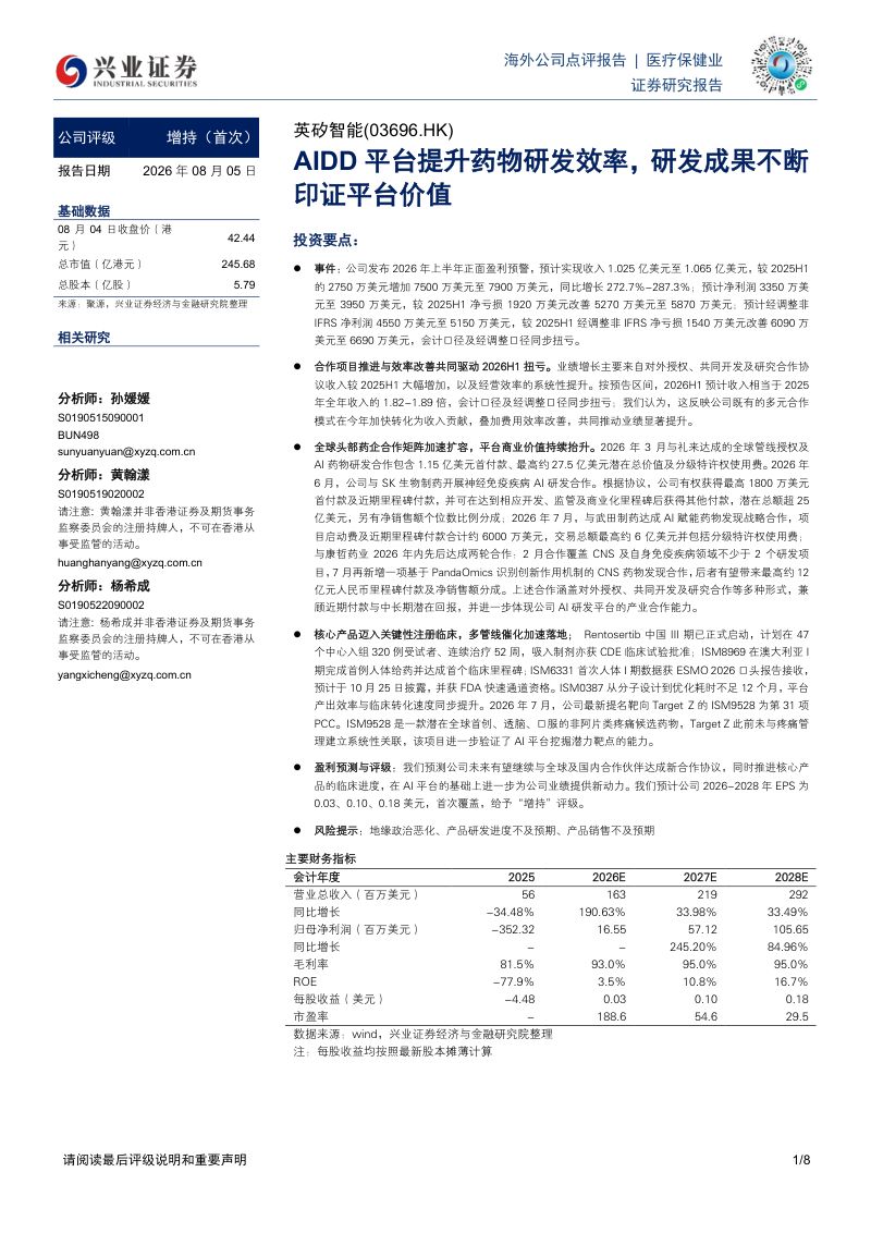 AIDD平台提升药物研发效率，研发成果不断印证平台价值