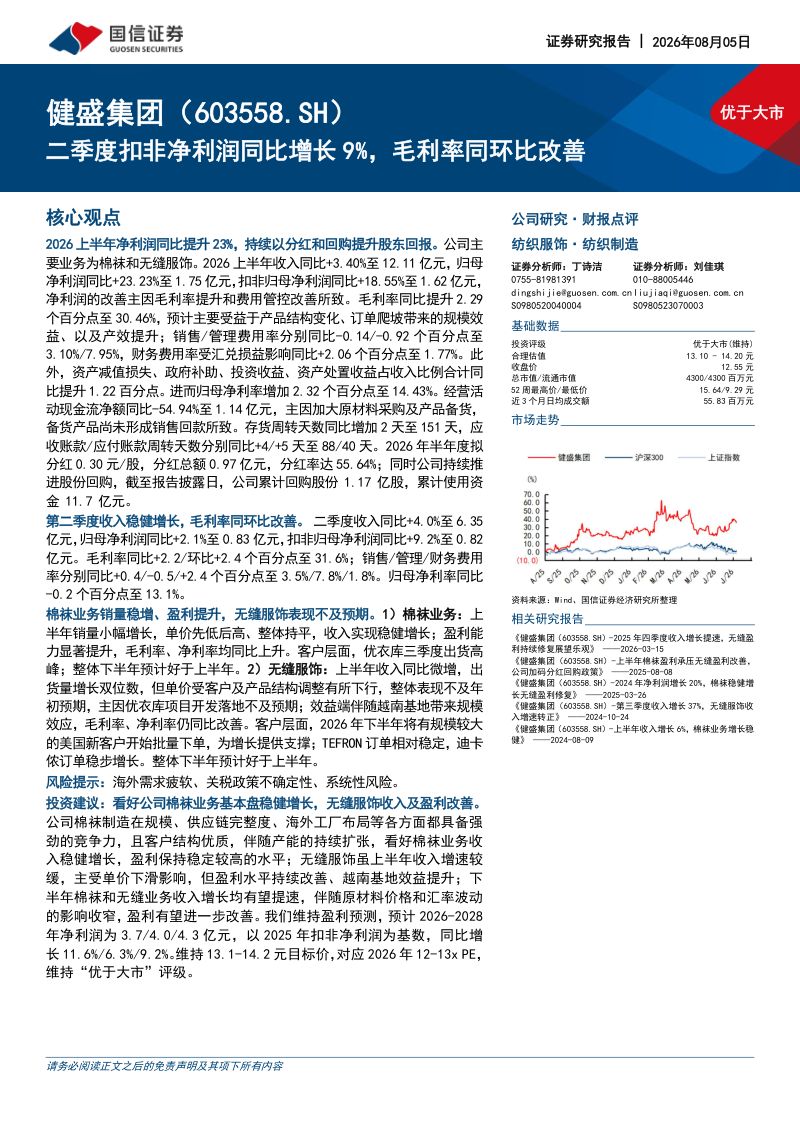 二季度扣非净利润同比增长9%,毛利率同环比改善