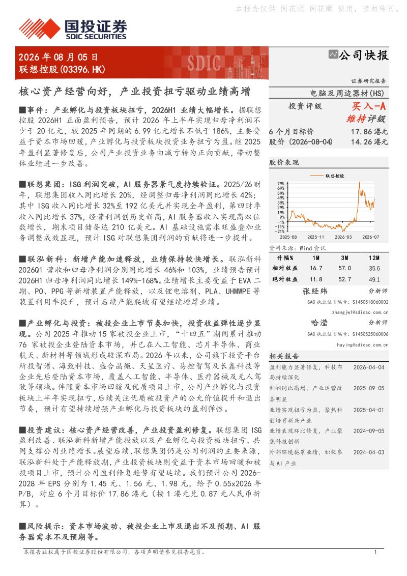 核心资产经营向好，产业投资扭亏驱动业绩高增