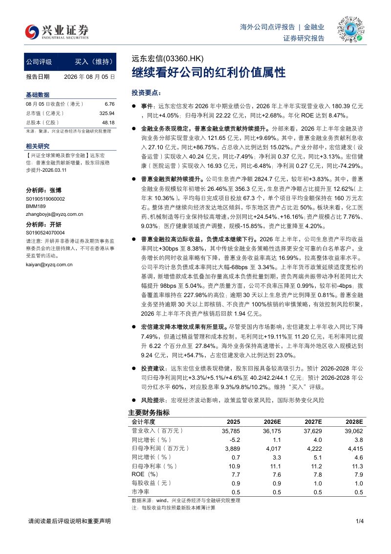 继续看好公司的红利价值属性