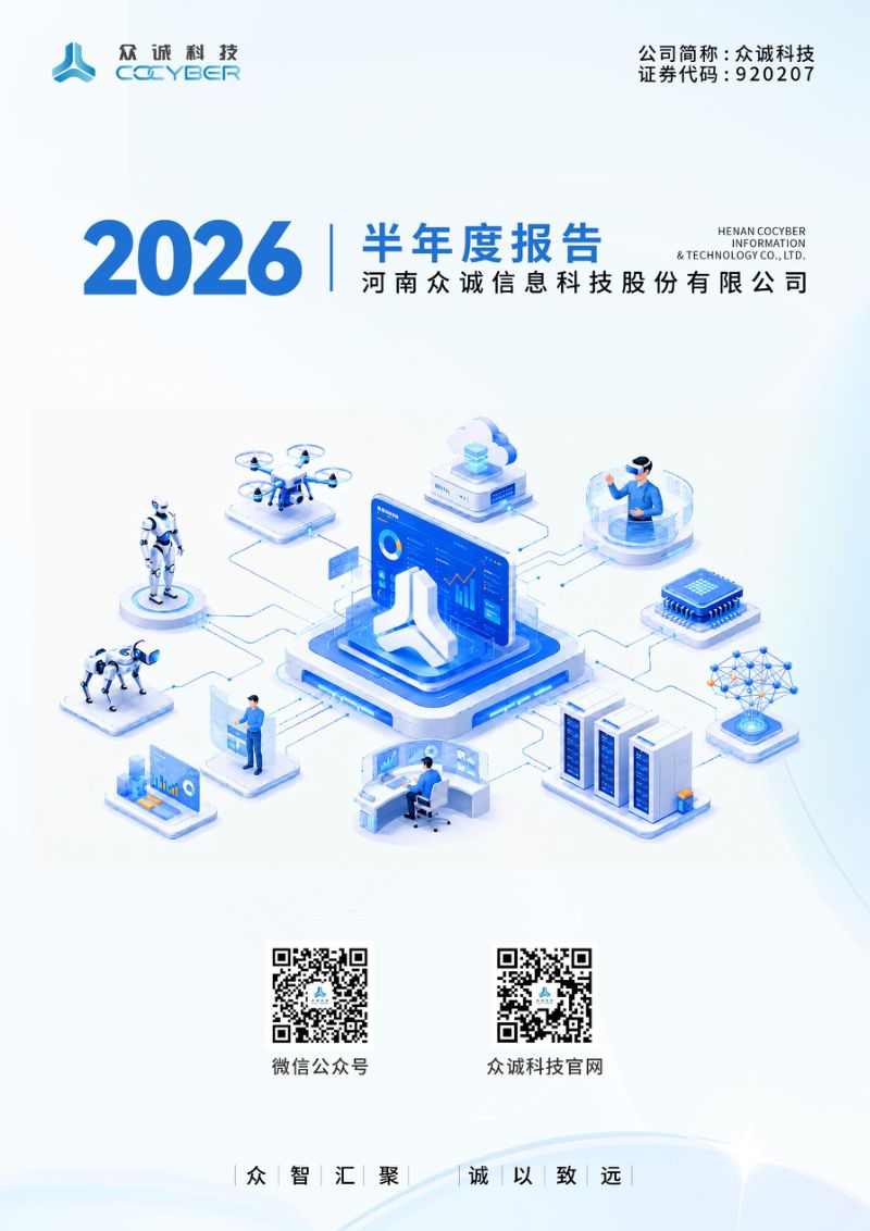 众诚科技:2026年半年度报告