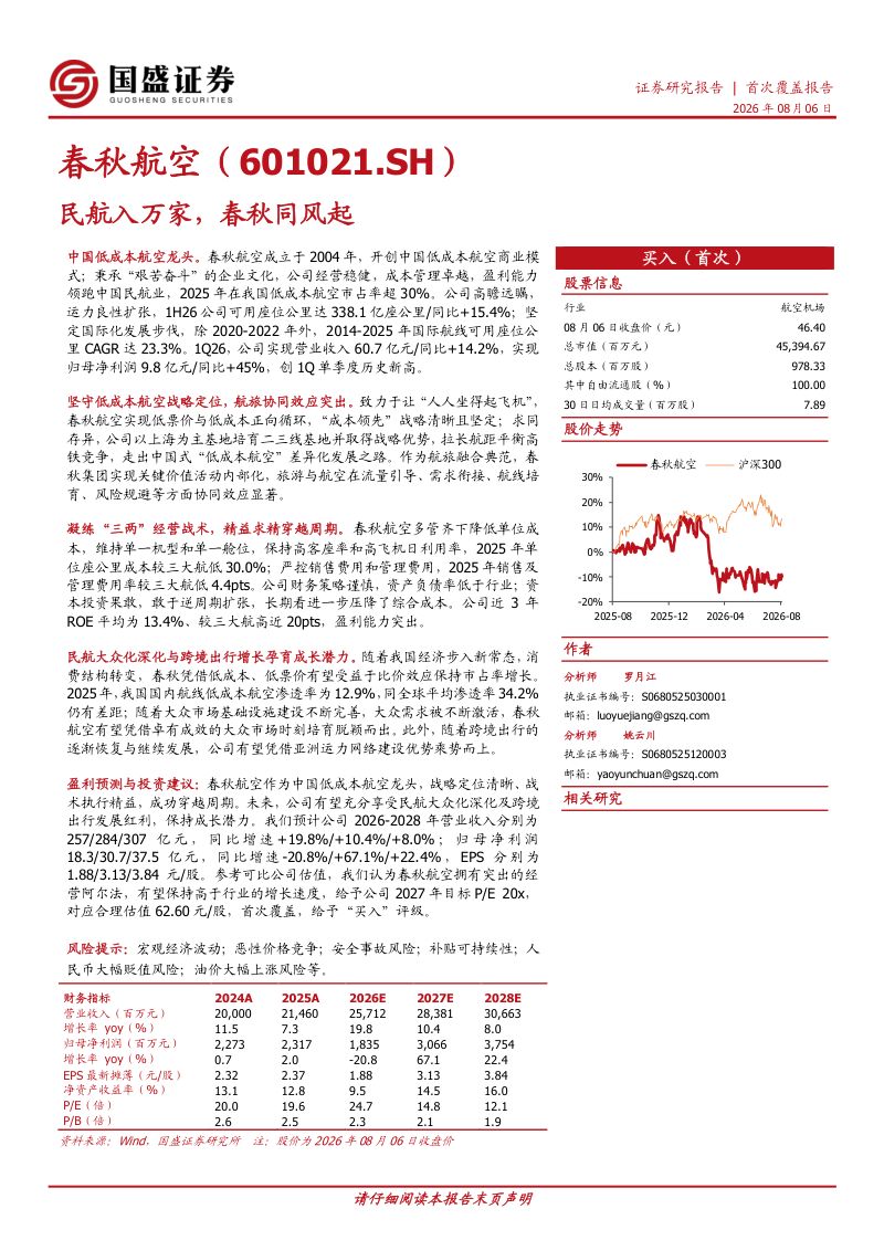 民航入万家,春秋同风起