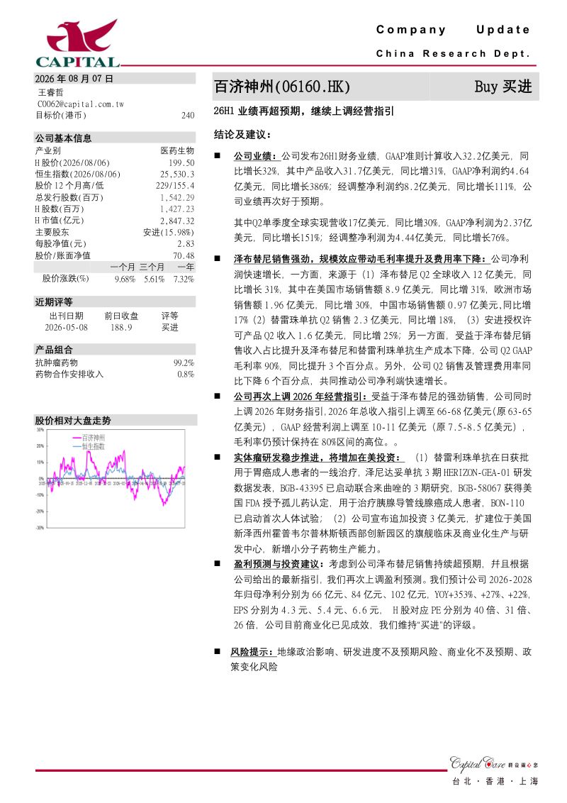 26H1业绩再超预期,继续上调经营指引