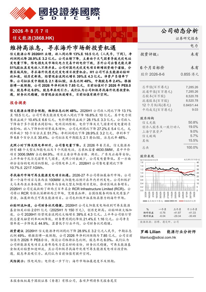 维持高派系，寻求海外市场新投资机遇