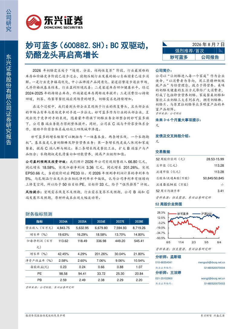 BC双驱动,奶酪龙头再启高增长