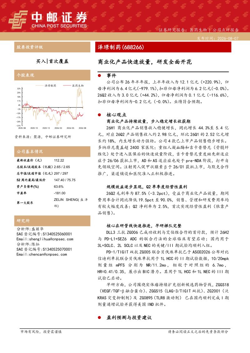 商业化产品快速放量，研发全面开花
