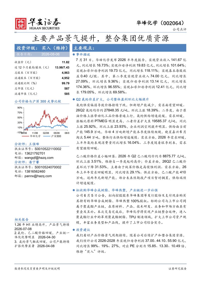 主要产品景气提升，整合集团优质资源